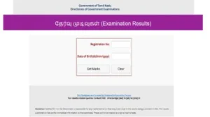 तमिलनाडु बोर्ड SSLC परिणाम 2025: मार्क्स मेमो कैसे जांचें, पूरी जानकारी 2 तमिलनाडु बोर्ड SSLC परिणाम 2025: मार्क्स मेमो कैसे जांचें, पूरी जानकारी