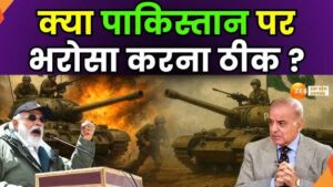 "India-Pak Ceasefire: Kya Pakistan Par Fir Se Bharosa Kiya Ja Sakta Hai?"