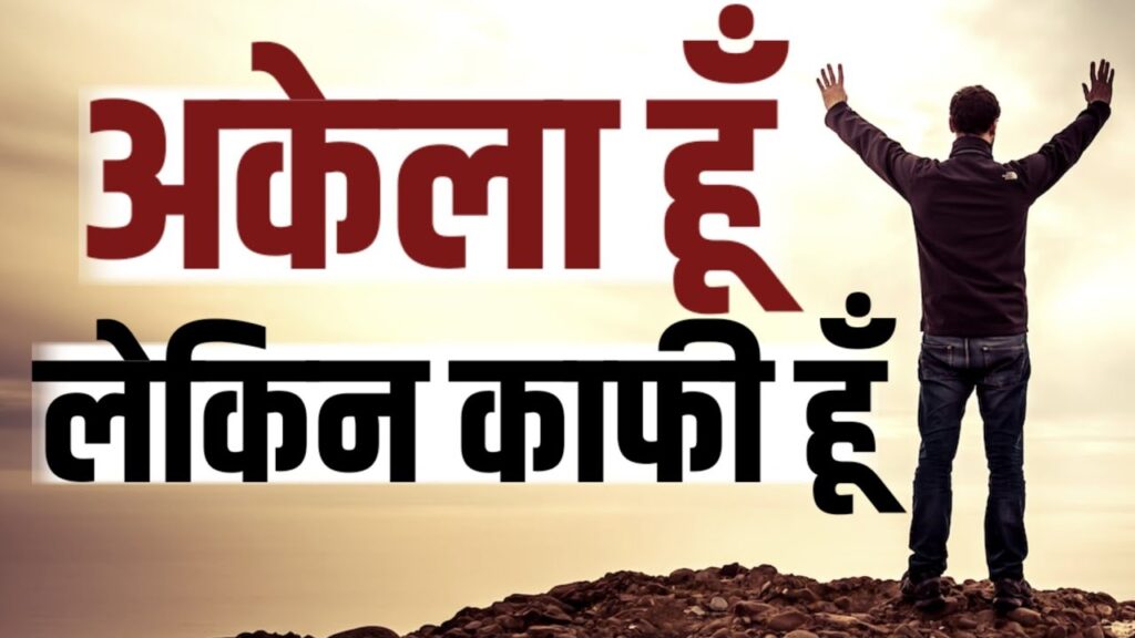 #YehAkelaHiKaafiHai: X Par Ek Naya Trend Jo Macha Raha Hai Dhoom